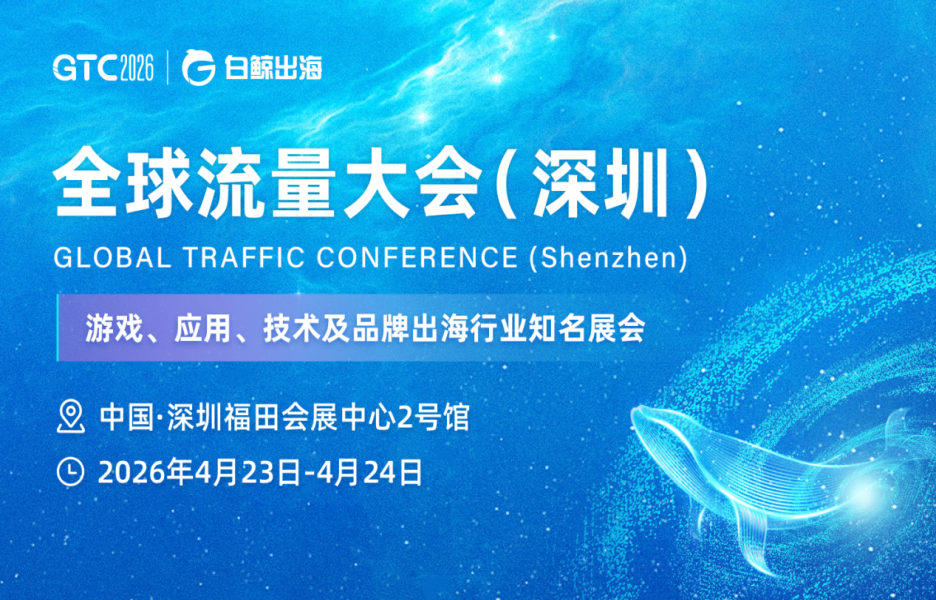GTC2026 全球流量大会（深圳）即将启幕，Decodo 诚邀您共话出海未来