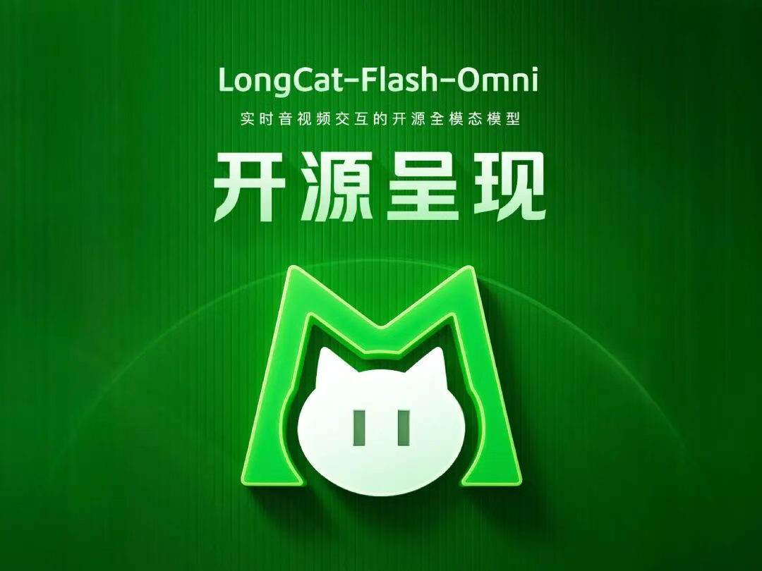 美团狂卷大模型！LongCat大模型官方App正式发布