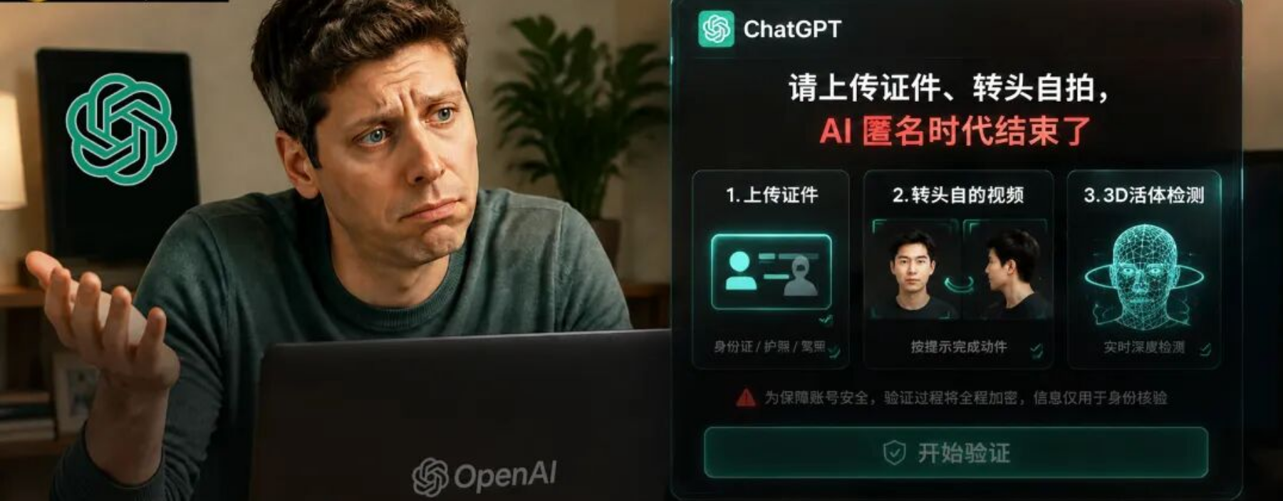 什么！ChatGPT也要刷脸实名认证了？