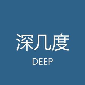 深几度