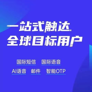 sms全球短信群发