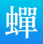 上海蝉翼网络科技有限公司