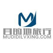 深圳市地途订制旅游服务有限公司