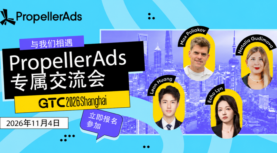 PropellerAds to Appear at GTC2026 Global Traffic Conference (Shanghai) and Host Its Own Networking Mixer