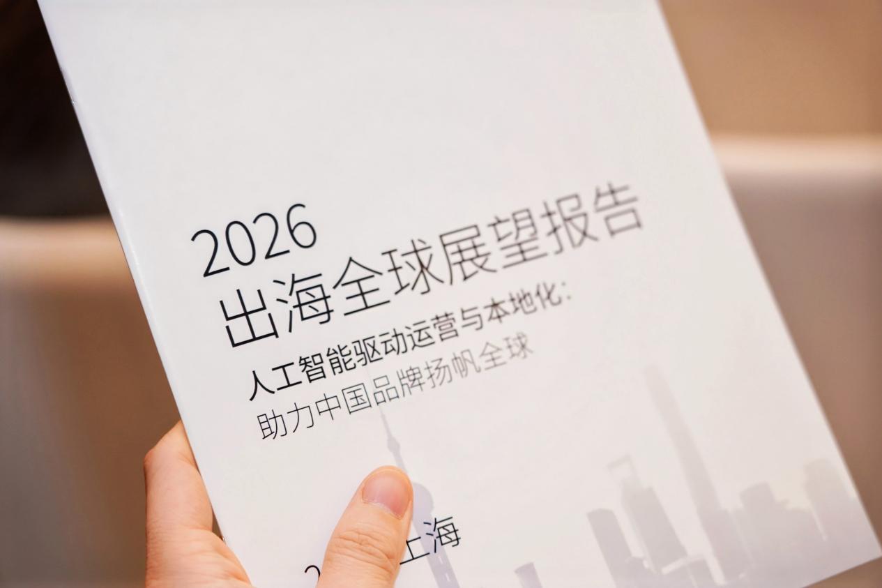 TP 2026 出海全球展望报告重磅发布！