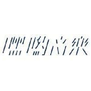 深圳嘿哟音乐有限公司