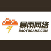 广州暴雨网络技术有限公司