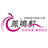 成都凤鸣轩网络科技有限公司