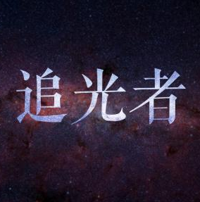 合肥追光者网络科技有限公司