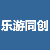 成都乐游同创科技有限公司