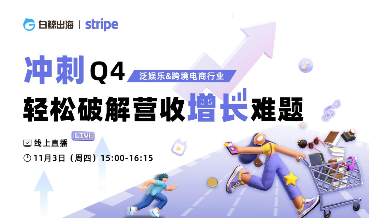 备战年末狂欢节，2022泛娱乐出海＆跨境电商增长攻略全解析