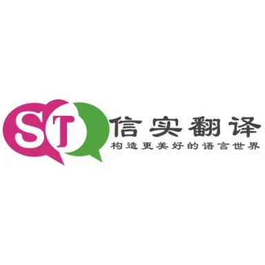 游戏翻译公司信实翻译