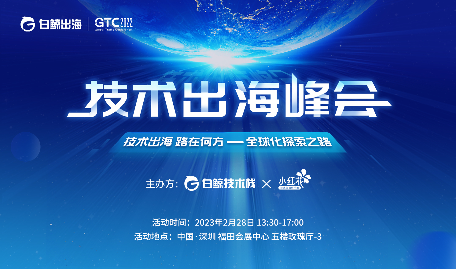 GTC2022技术出海峰会，从大佬的技术演进架构思维看出海