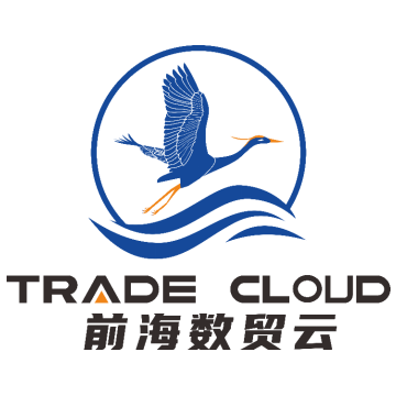 前海数贸公司
