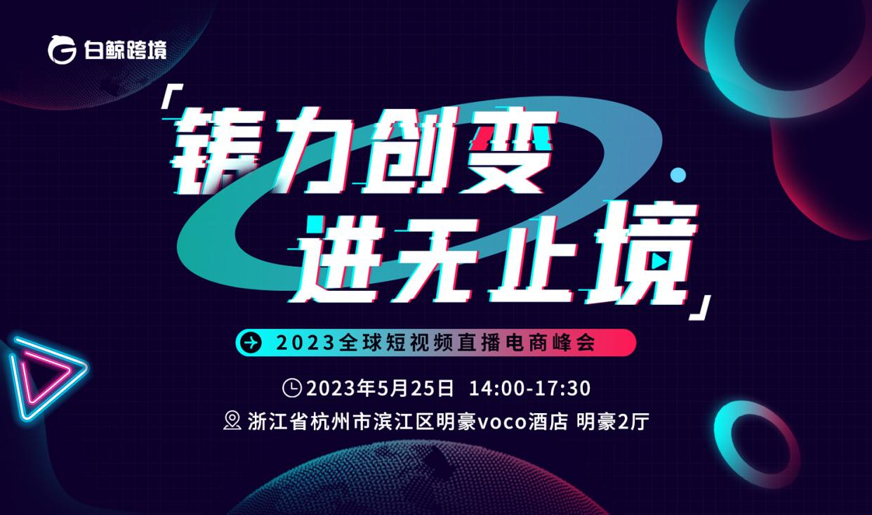 短视频直播电商赛道热火朝天，中国卖家如何从中分一杯羹？