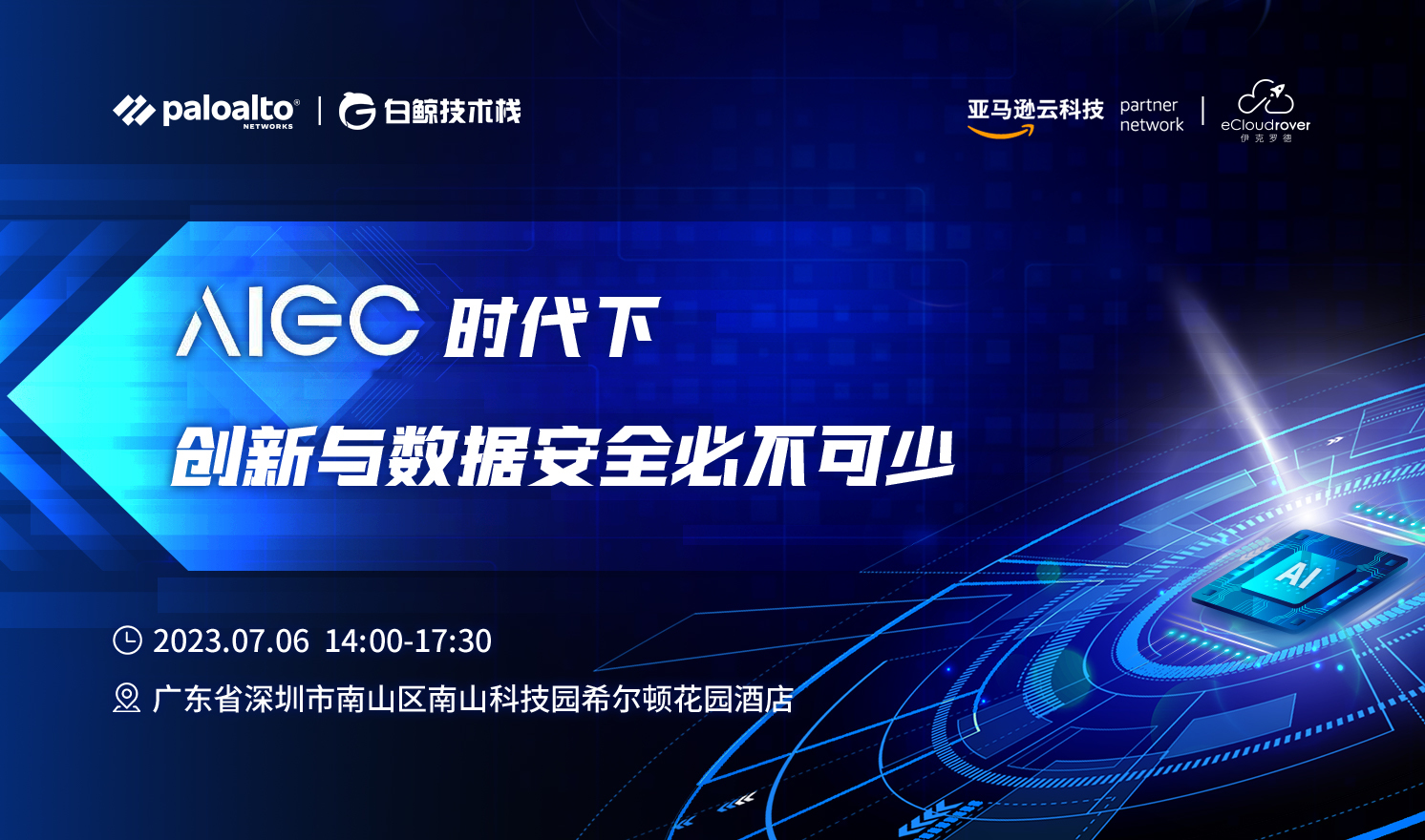 出海实战解读 | 持续创新下的AIGC，如何让数据安全齐头并进？