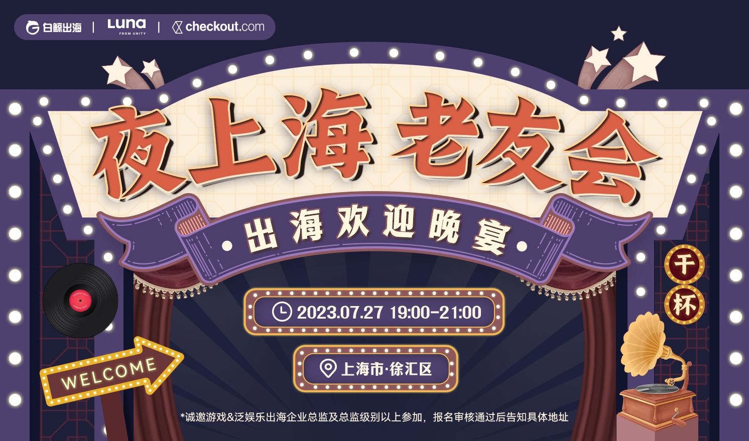 会晤老友、结交新朋……这是专属于出海人的夜上海风情
