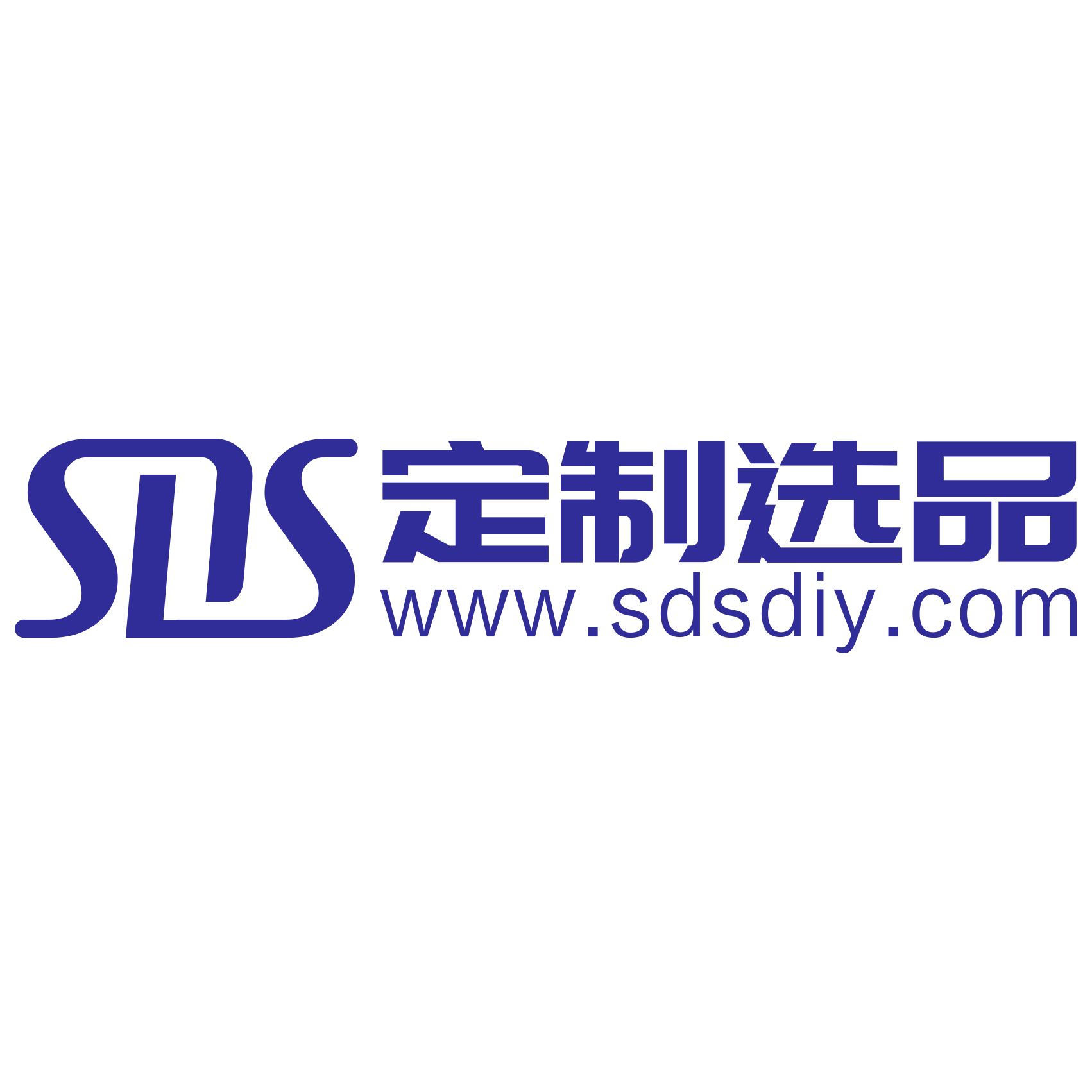 SDS定制选品