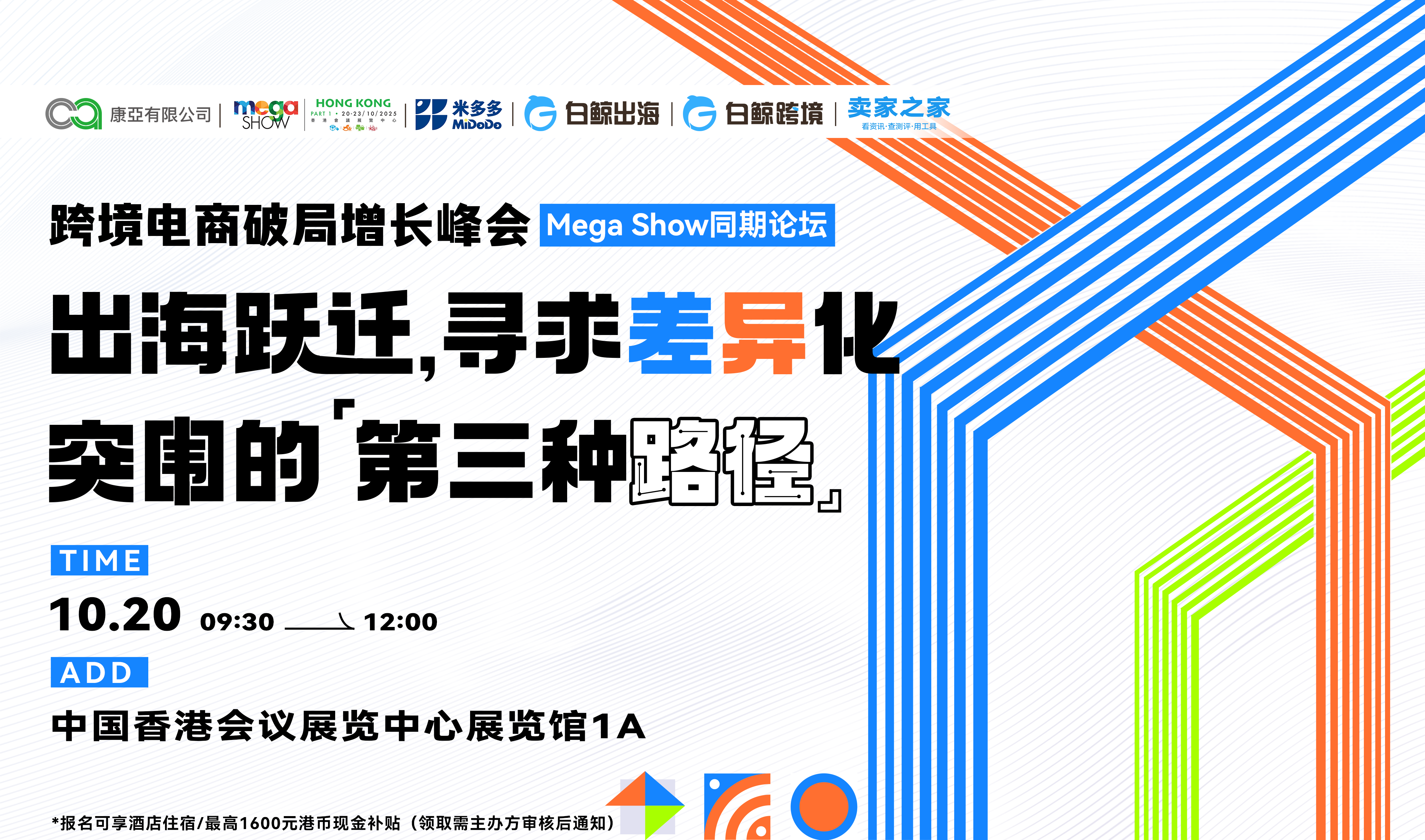 破局出海深水区！这场电商论坛将为您揭秘出海增长新路径