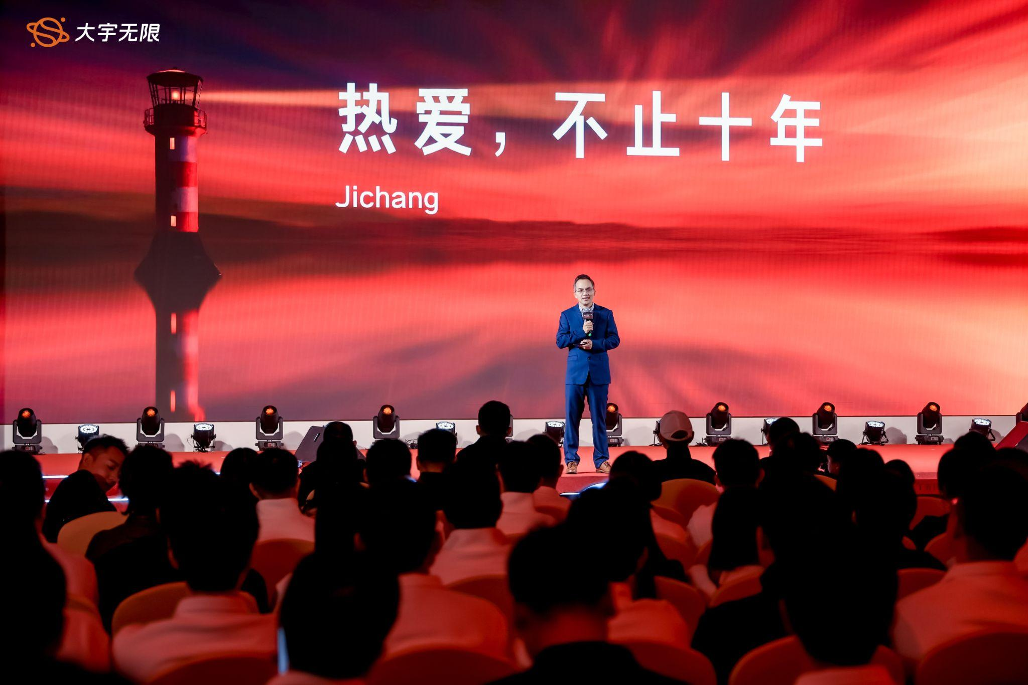 大宇无限举办十周年庆典，发布下个十年战略新方向