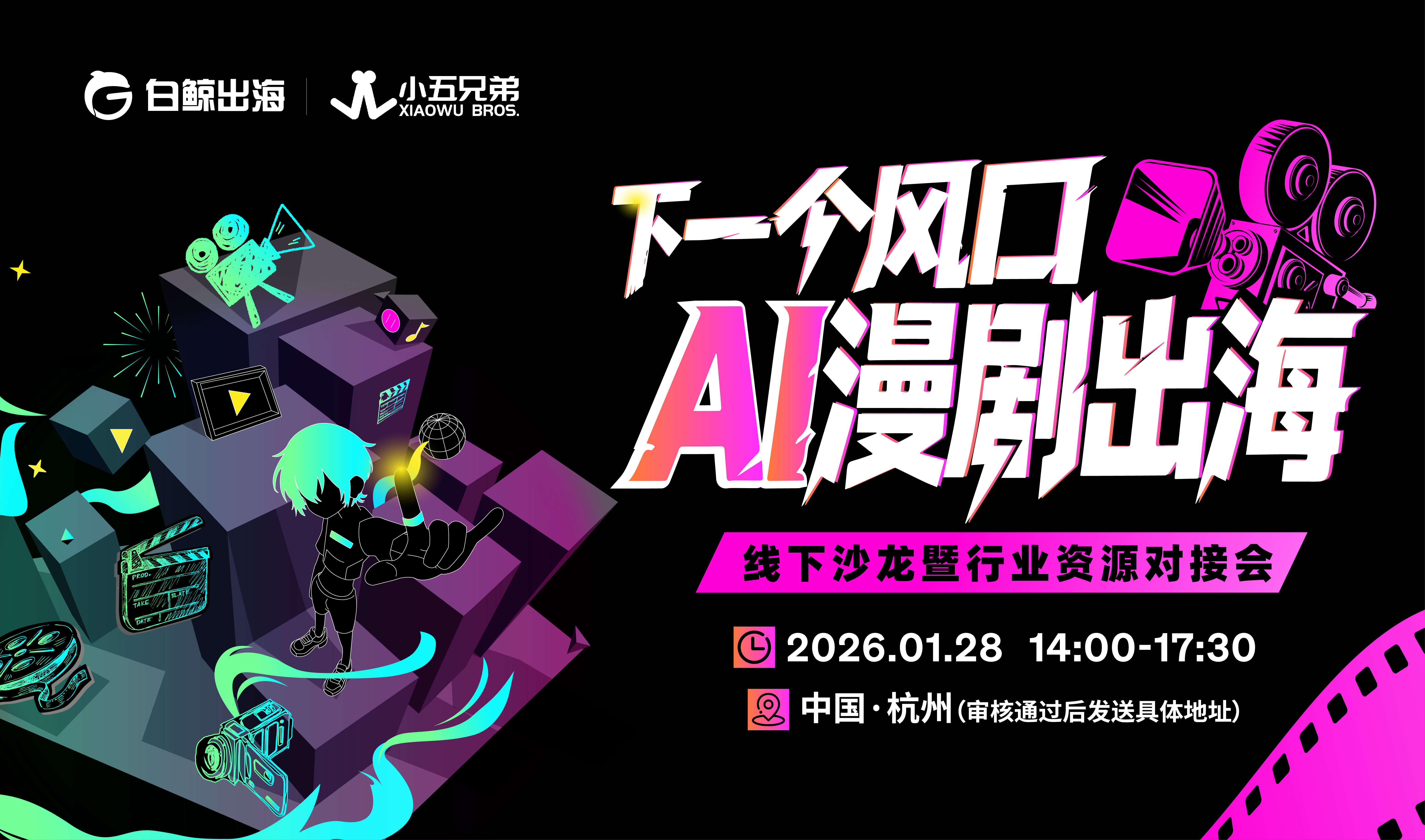 白鲸出海- 泛互联网出海服务平台