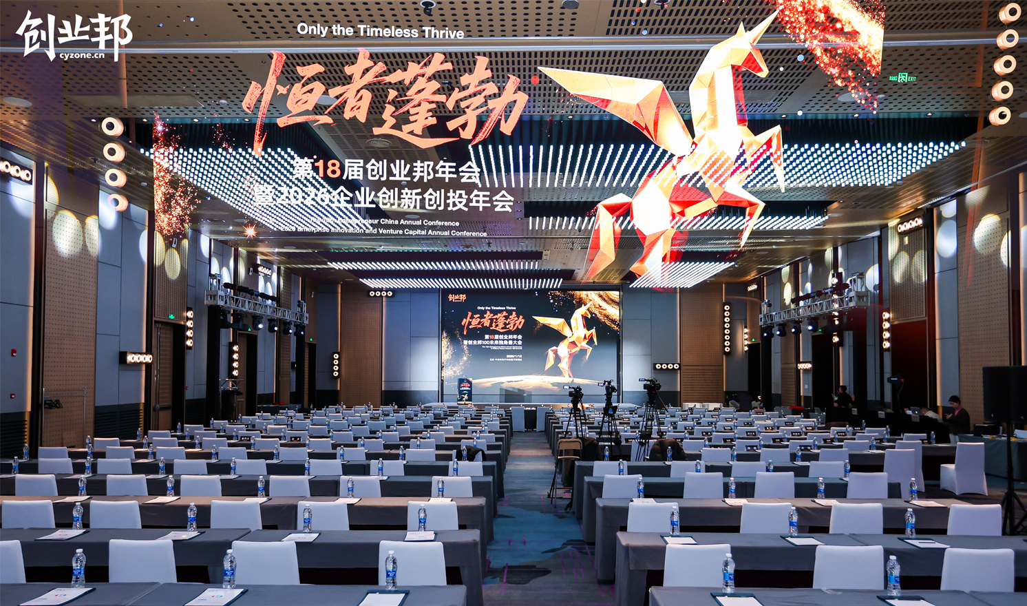恒者蓬勃！第18届创业邦年会暨创业邦100未来独角兽大会圆满举办