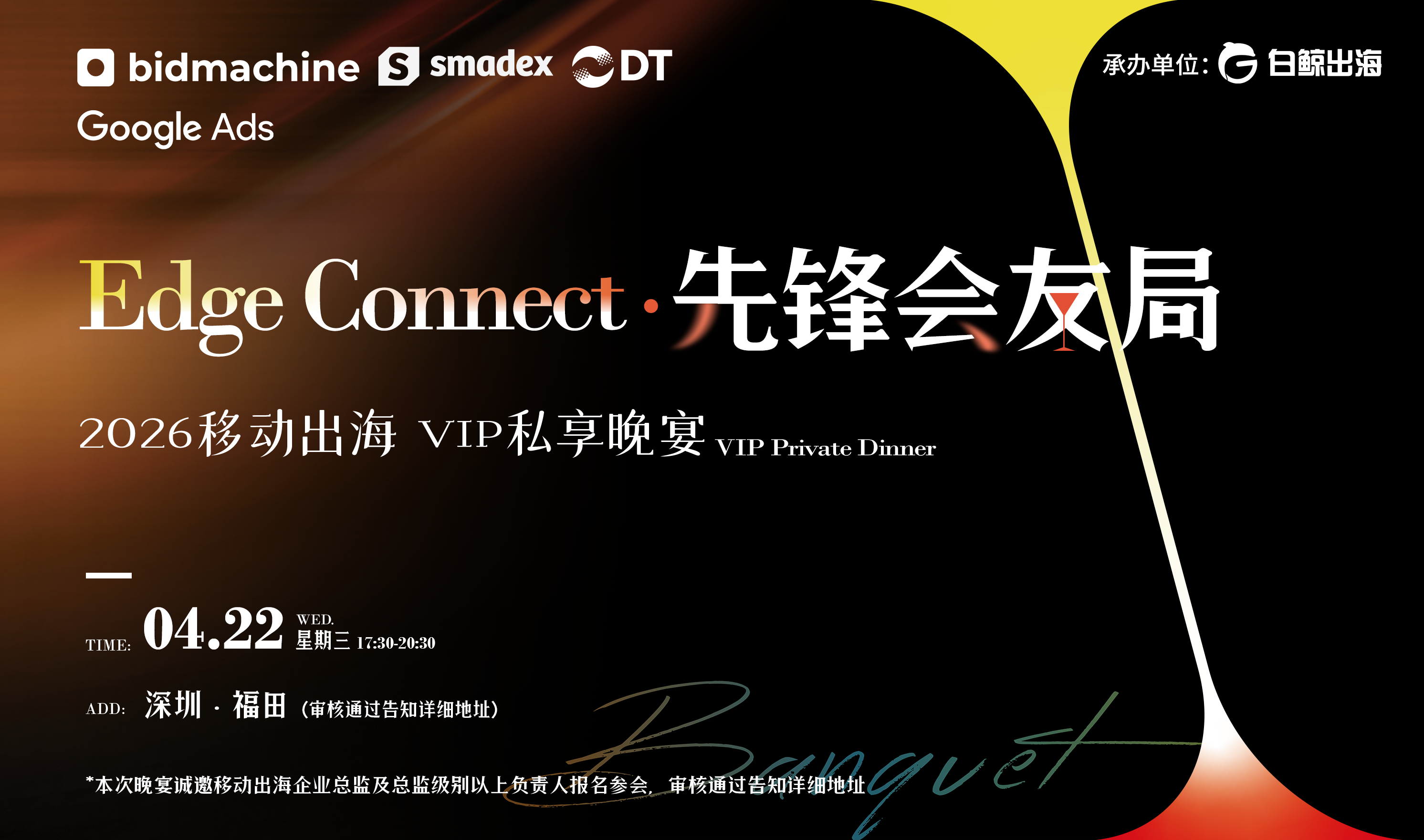 GTC2026 Shenzhen前夜先锋会友局：4月22日，来聊增长新机遇 | VIP 私享晚宴