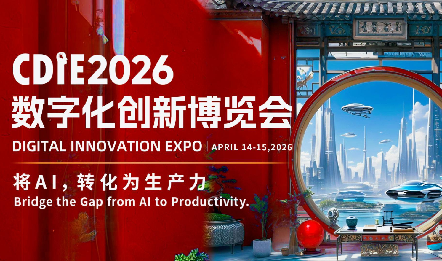 CDIE2026 圆满收官 以AI生产力落地书写数字化转型新答卷