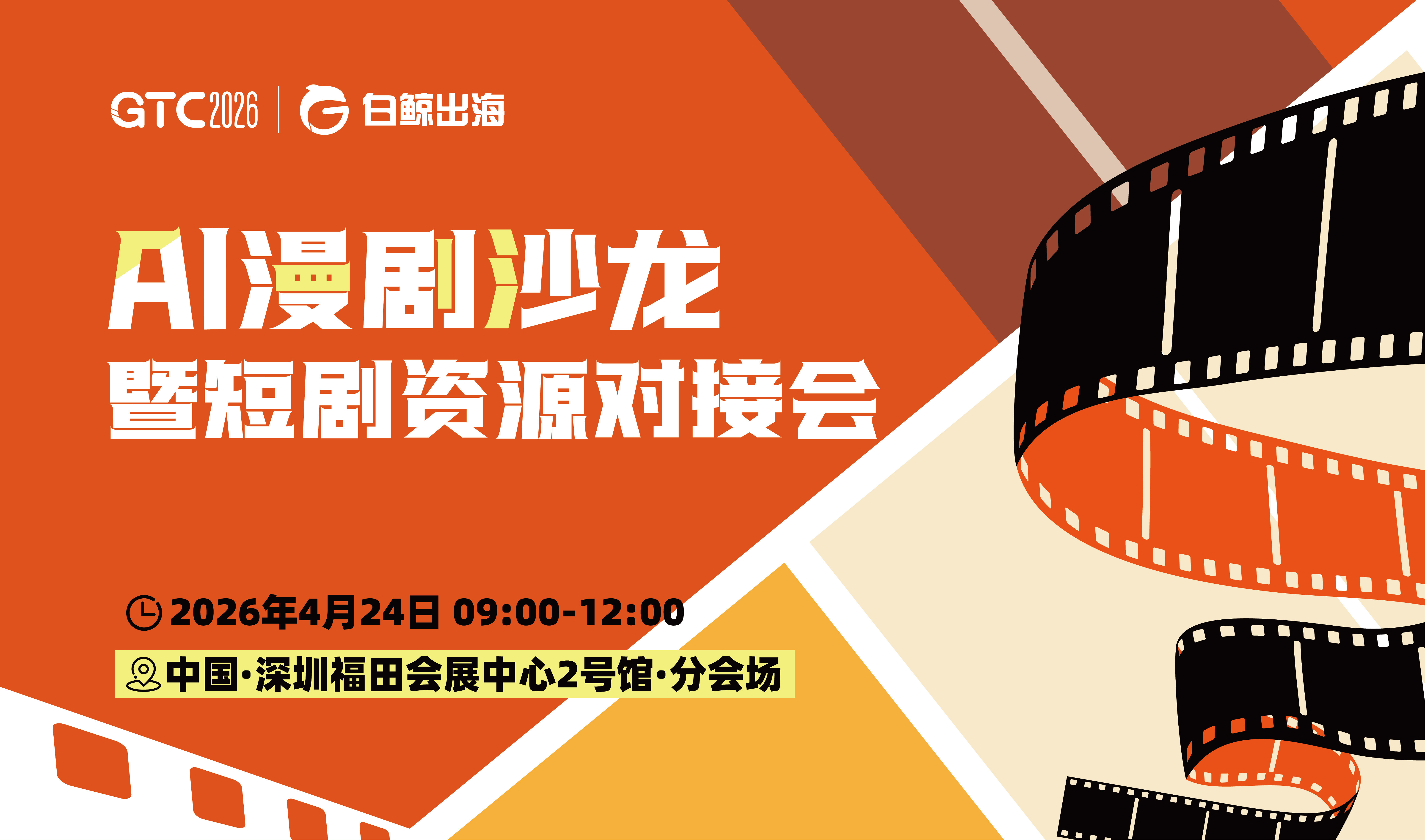 AI漫剧沙龙暨短剧资源对接会圆满结束：从“手搓”到“工业化”，四大技术巨头拆解AI漫剧新赛点