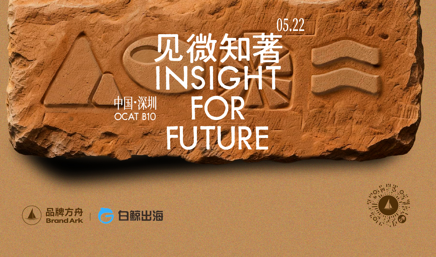 10+出海品牌入驻！2026品牌方舟出海论坛即将开启