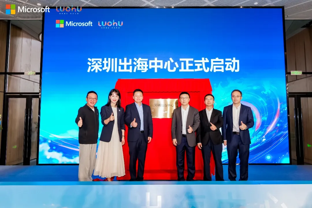共建深圳出海中心：微软与易点天下，把五年默契写进中国企业出海的下一章