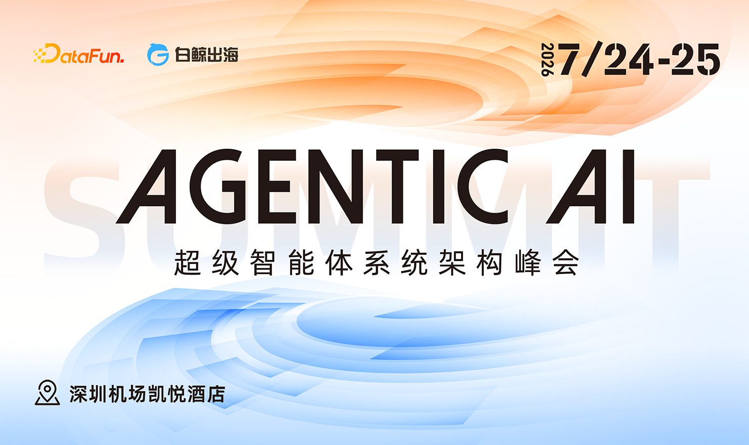 从LLM到Agentic System：一场正在发生的范式转移，7月深圳等你见证