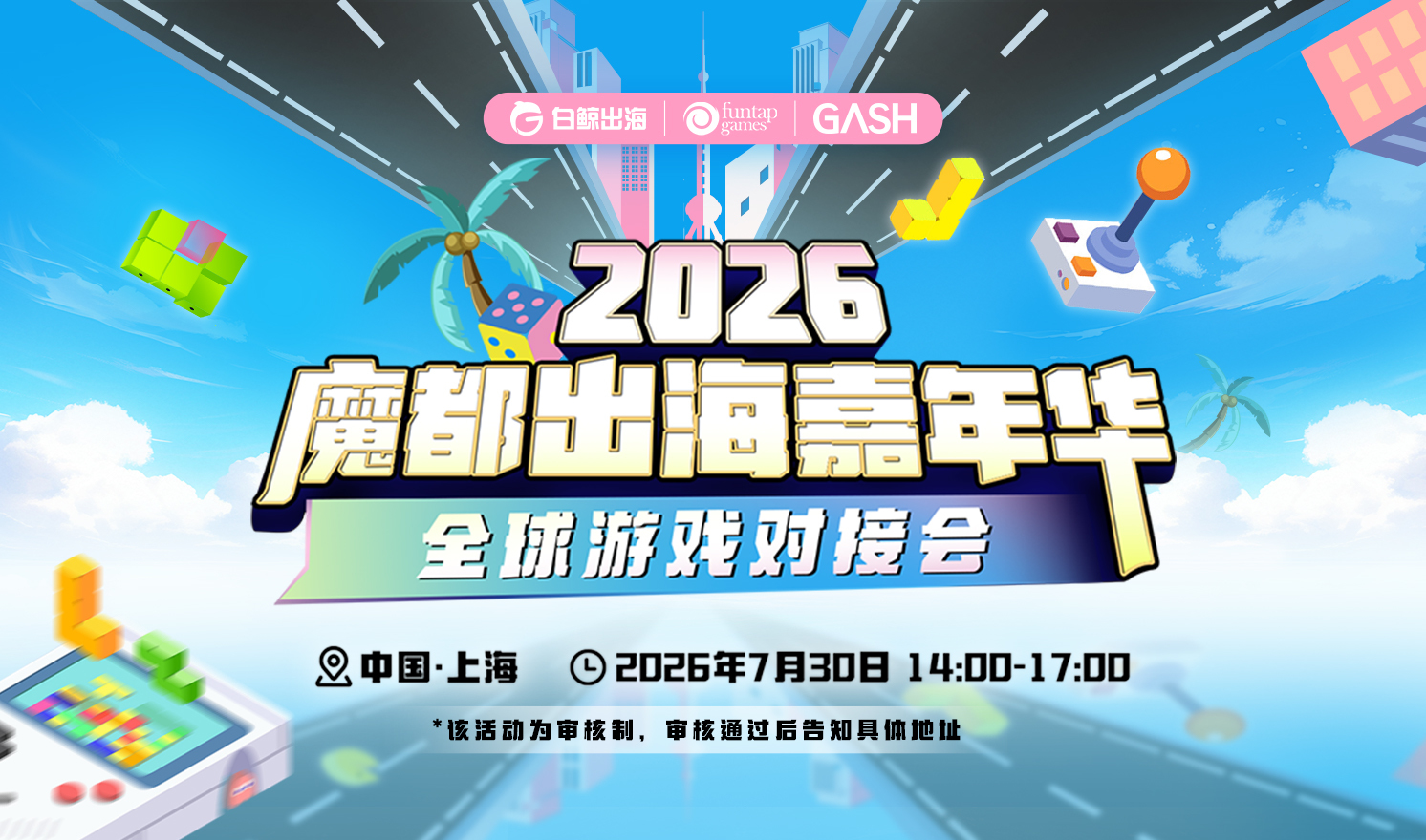 出海进入「体系化作战」时代：7月30日，直连游戏出海全链路资源