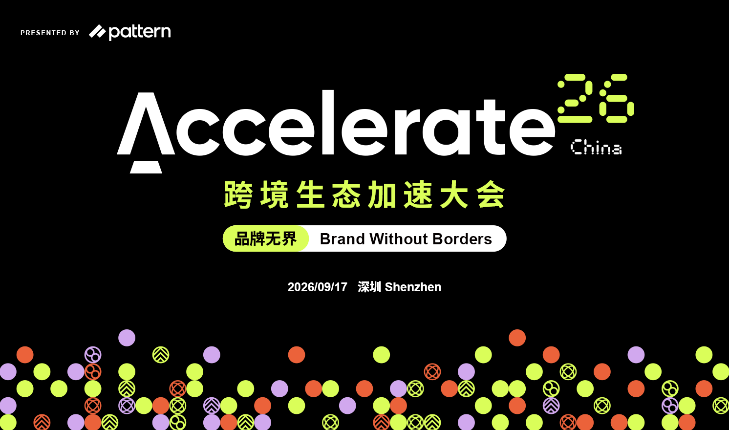 品牌全球化进入加速时刻，中国企业如何找到增长抓手？