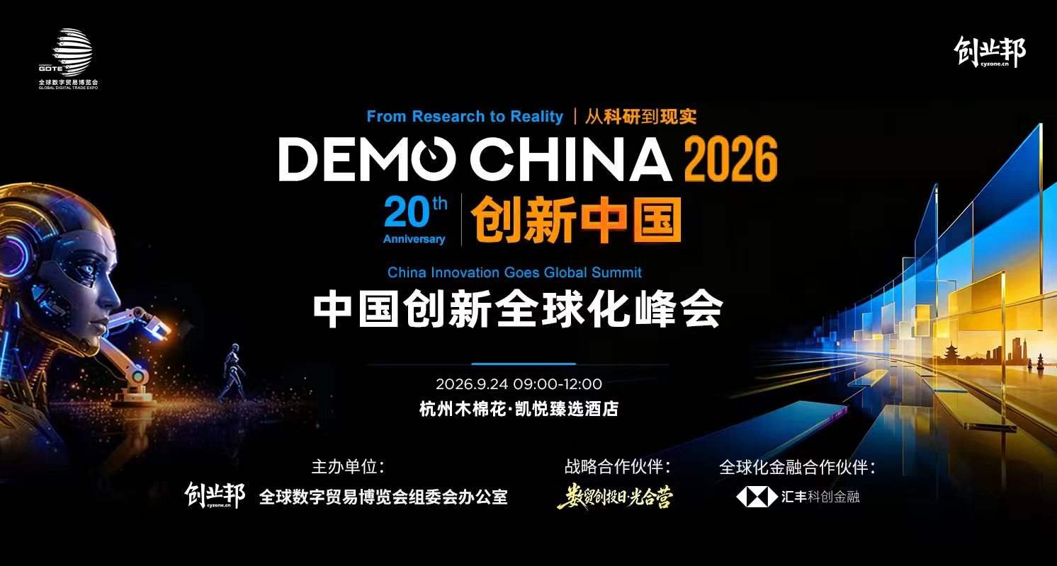 100家创新科技公司×200余位早期投资人，杭州这场科技创投圈的“超级现场”藏不住了！