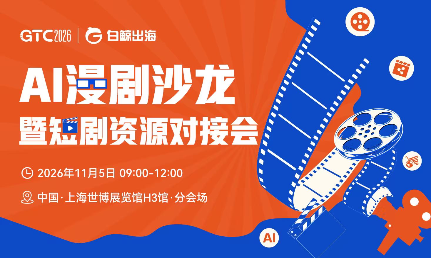GTC2026 Shanghai: AI Manga Drama Salon & Short Drama Resource Matching Session Unpacks New Paradigms for Content Going Global and Monetization