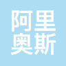 大连阿里奥斯科技咨询有限公司