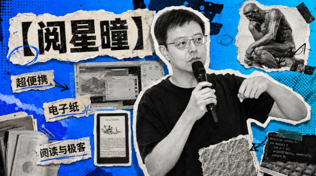 年销数亿的超便携电子纸操盘人，想做超便携的Everything｜对话创始人
