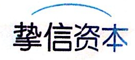 上海挚信投资管理有限公司