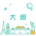 大阪旅游攻略-osaka含关西京都奈良旅行指南支持包车导游预订的自由行神器