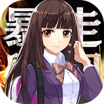 暴走學園（限量內測）