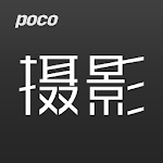 POCO摄影-高品质图像内容创作工具