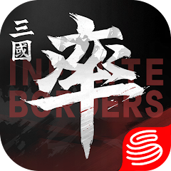 率土之濱-大三国志