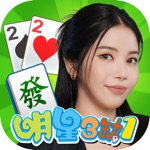 明星捕鱼-麻将明星3缺1