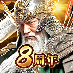 三国覇王戦記～乱世の系譜～