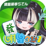 明星捕鱼-麻将明星3缺1