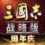 三国志·战略版