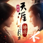 天涯明月刀·世界