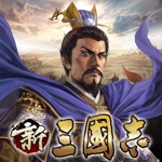 新三國志:コーエーテクモゲームス正式ライセンス