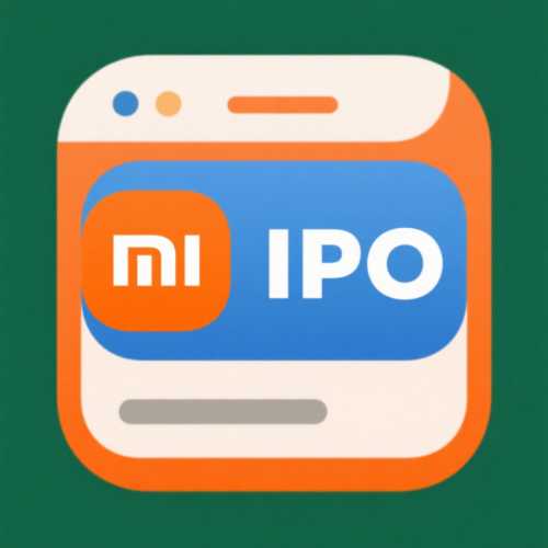 小米IPO